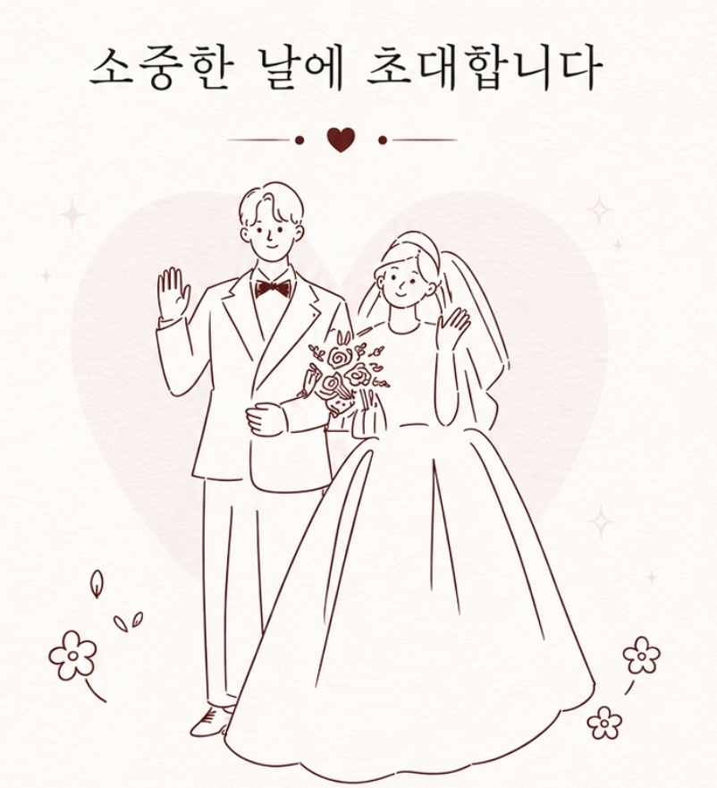 금택과 누리의 커플 일러스트